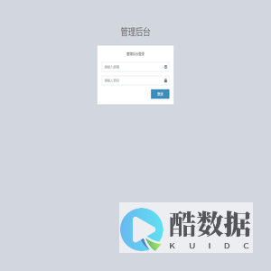 管理平台后台登录