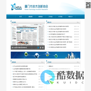 厦门市技术创新协会