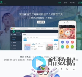 蕾丝行业专用的微信公众号管理工具，30分钟搭建一个微网站