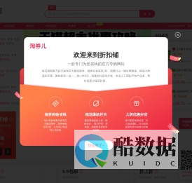 折扣铺