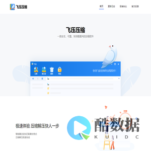 飞压_一款安全、可靠、高效的压缩软件