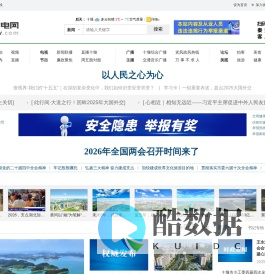 十堰广电网 十堰新闻门户网站 十堰主流新闻媒体