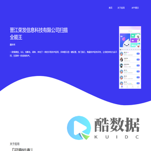 晋江荣发信息科技有限公司扫描全能王