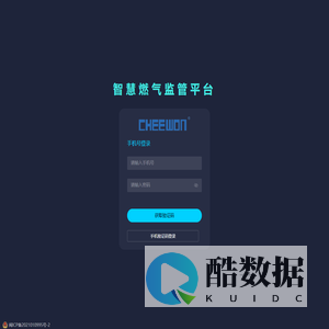 驰沃云智慧燃气监管平台