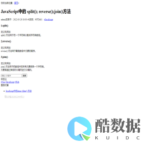 JavaScript中的 split(); reverse();join()方法