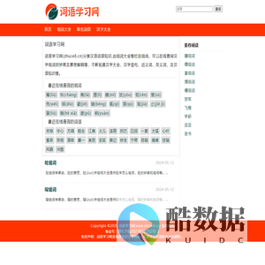 词语学习网-分享汉语词语知识