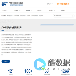广东斯特纳新材料有限公司