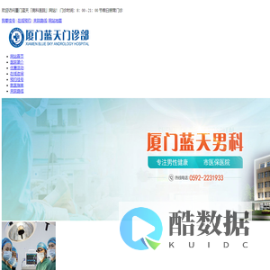 厦门男科医院_厦门男科医院哪家好_厦门蓝天医院【鹭岛资讯】