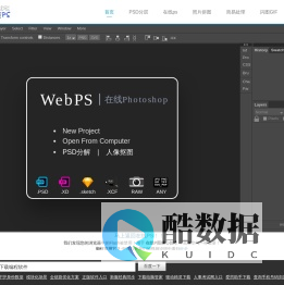 【在线PS】免费PhotoShop｜
