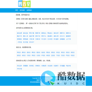 四言堂|14380.com-四字成语大全