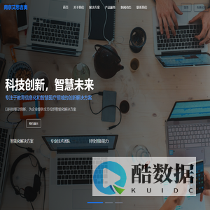 南京艾思吉奥信息技术有限公司