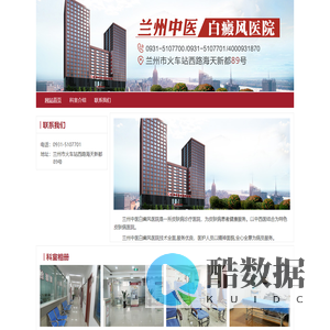 兰州中医白癜风医院网站