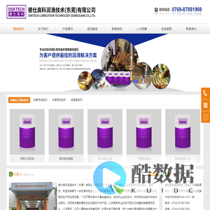 德仕高科润滑技术(东莞)有限公司
