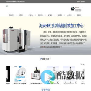 数控机床_卧式加工中心_龙门加工中心_立式加工中心_海天精工苏州办事处18260198823