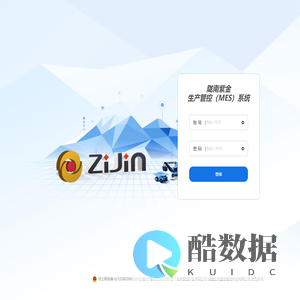 陇南紫金生产管控平台