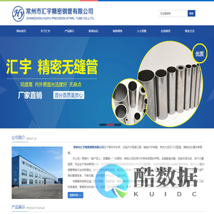 常州市汇宇精密钢管有限公司