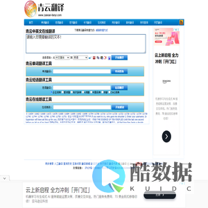 青云免费在线翻译网，中英文在线翻译，英译中，中译英，英汉互译工具