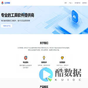 立方网络 - 专业的工具软件提供商