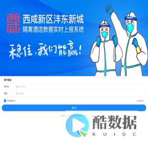 隔离酒店数据实时上报系统