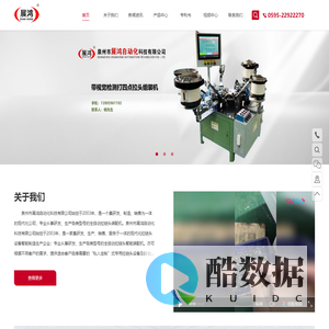 泉州市展鸿自动化科技有限公司_泉州市展鸿自动化科技有限公司,四点拉链头装配机,毛刺机,帽盖机,多功能象鼻头组装机,YG头上簧机,YG头上拉片机,多功能YG头组装机