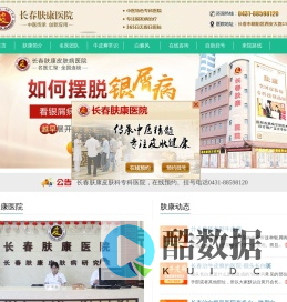 长春治疗牛皮癣医院排名