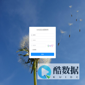 UU生活管理系统