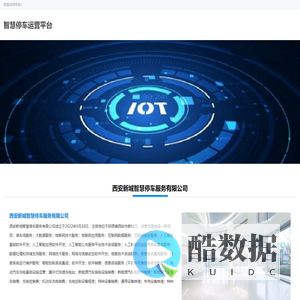 智慧停车运营平台