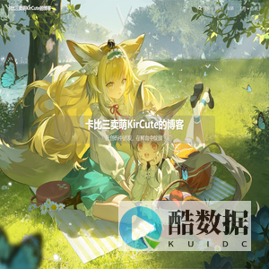 卡比三卖萌KirCute的博客