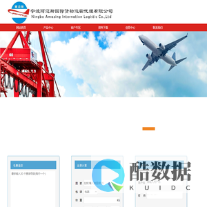 宁波阿迈斯国际货运