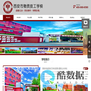 西安市物资技工学校官网·国家公办学校_西安市物资技工学校官网·国家公办学校