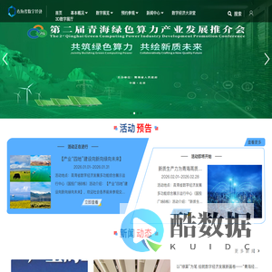 青海数字经济展厅