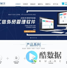 汇信软件_外贸软件_外贸管理软件_外贸ERP