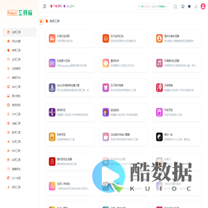 文蚂蚁工具箱 - 在线工具箱