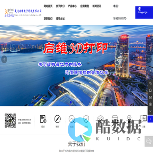 厦门启维电子科技有限公司-工艺品3d打印-cnc加工-手板模型