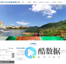兴和（山东）机械有限公司