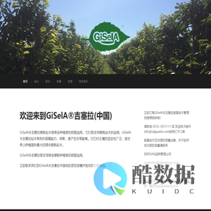 Gisela® 吉塞拉(中国)樱桃砧木官网