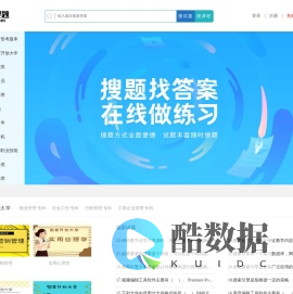 众享搜题网