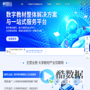 畅想谷大学教材与数字资源精准服务平台