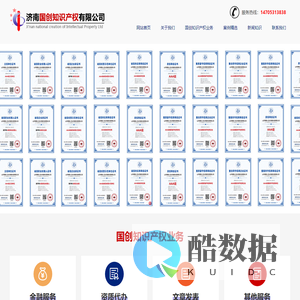 泰安济宁枣庄济南高新技术企业认证_体系认证_济南高企认定_济宁专精特新_国创知识产权有限公司