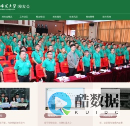 海南师范大学-校友会