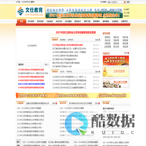 文仕教育