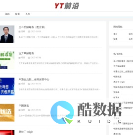 YT前沿_分享首码项目_全国对接核心团队