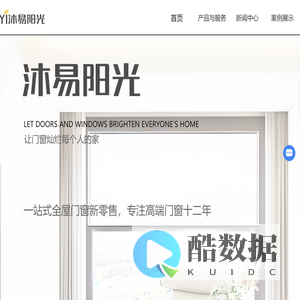 山东全屋门窗定制_济南别墅露台阳光房厂家_断桥铝门窗定制_阳台封窗系统门窗_门窗品牌加盟_沐易阳光门窗_山东叶阳门窗科技有限公司