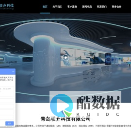 青岛联齐科技有限公司 – 专注于VR&AR内容开发|VR直播|VR全景制作