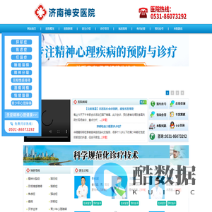 济南神安医院-济南精神卫生和心理健康诊疗医院