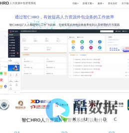 智仁HRO_专业的人力资源外包管理系统_劳务派遣管理系统软件
