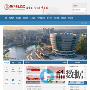 内江师范学院图书馆