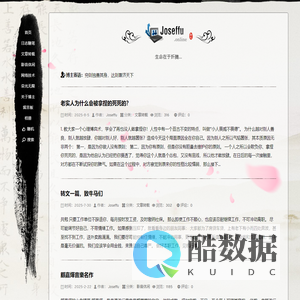 Joseffu Online - 同道中人