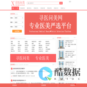 专业整形美容医院-寻医问美网