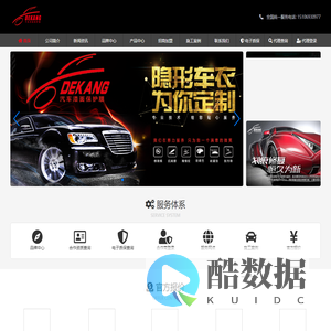 DEKANG(得康)高品质漆面保护膜|得康隐形车衣|得康漆面保护膜|DEKANG(得康)官方网站